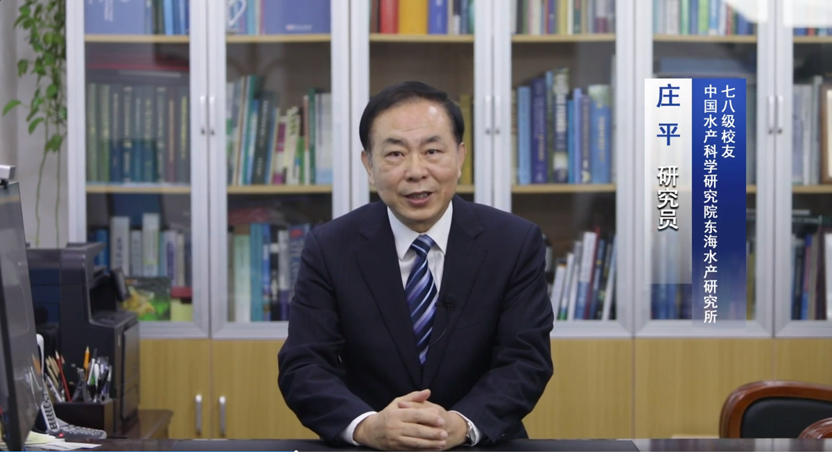 78级校友庄平(水科院东海水产研究所原所长)_副本